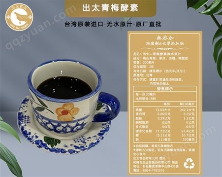 中国台湾青梅酵素 蔬果酵素植物饮品 原厂货源