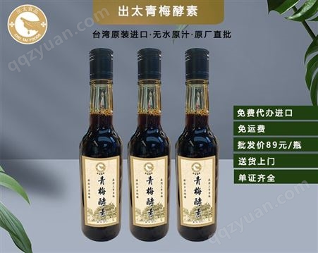 中国台湾青梅酵素 蔬果酵素植物饮品 原厂货源