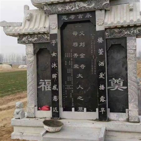 中式墓地石墓碑 农村传统土葬墓群 志航石业 质感紧密 支持定制