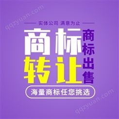 精品商标转让 商标出售 广诺知产 香港注册商标