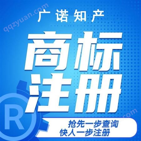 精品商标转让 商标出售 广诺知产 香港注册商标