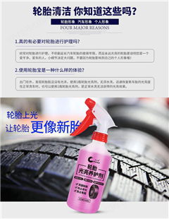汽车轮胎蜡光亮剂镀膜保养上光老化保护油釉车胎腊养护清洗剂