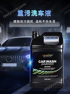 汽车重污洗车液 强力去污 镀膜上光水蜡白车清洗专用冼车