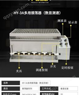 厂家供应 国华HY-3A多用振荡器（数显测速）定时调速