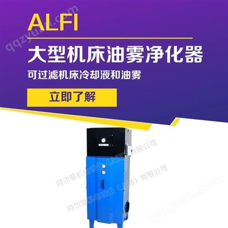 ALFI-脉冲反吹型壁挂式烟尘净化器 除尘设备厂家