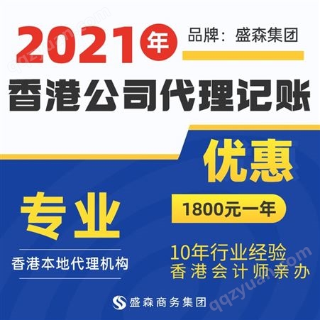 香港注册公司代理记账报税