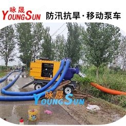 600立方移动泵车 1500立方防汛排涝水泵 咏晟