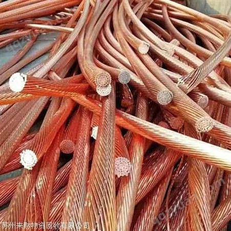 苏州废铜回收昆山电线电缆回收