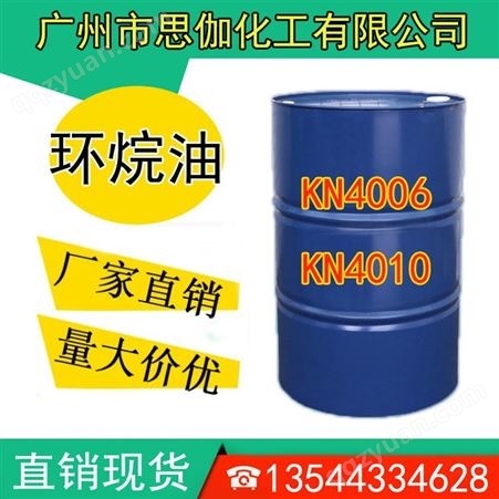 厂家优势现货 新疆克拉玛依 环烷油 KN4010 KN4006 环烷基橡胶油 填充软化油