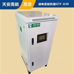 天安高能 寒冷专用油电蓄能供热锅炉GTF-A30