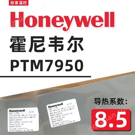 霍尼韦尔7950相变硅脂 相变片笔记本 显卡导热膏垫贴片