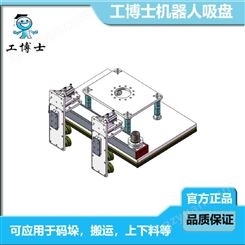 GBS（工博士）工业机器人真空吸盘（板材组合式）