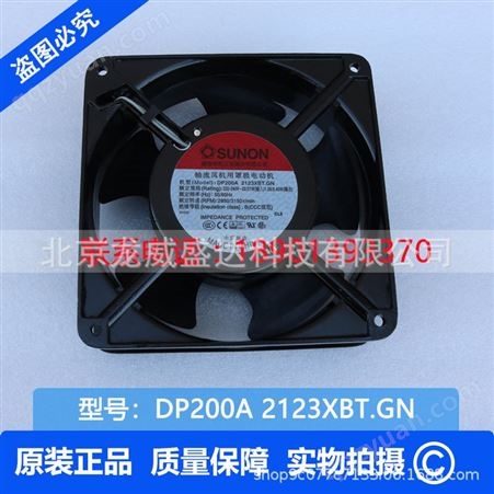 DP200A2123XBL.GN 建准SUNON 机柜散热风扇 DP200A 2123XBL.GN