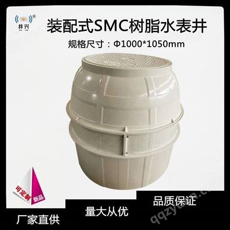 井兴牌 SMC入户水表井（Φ1000*700*1050mm）砖砌替代产品