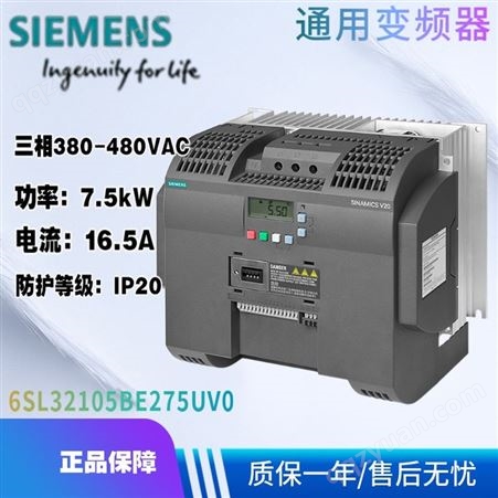 西门子通用变频器 6SL3210-5BE27-5UV0 380-480VAC 7.5kW 16.5A