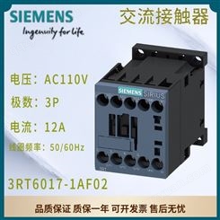 西门子交流接触器 AC110V 50/60HZ 12A 1NC 3P 3RT6017-1AF02