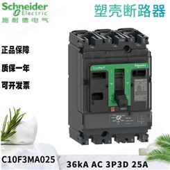 施耐德塑壳电动机保护断路器 C10F3MA025 3P 100A 25A 36kA