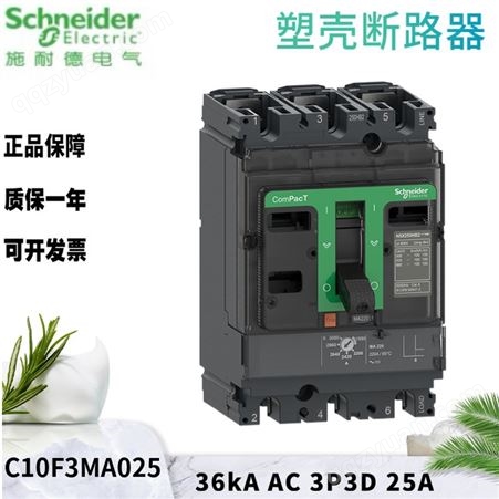 施耐德塑壳电动机保护断路器 C10F3MA025 3P 100A 25A 36kA