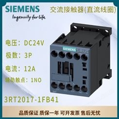 西门子交流接触器 3RT2017-1FB41 24VDC 3P 12A 1NO 直流线圈