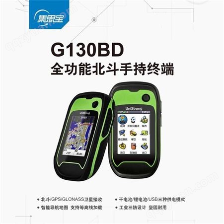 集思宝G130BD手持GPS北斗导航G138BD G128BD数据采集仪