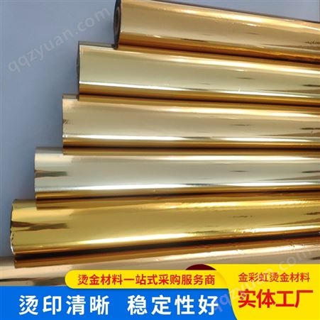长期大量供应电化铝皮革专用金银烫金纸 包装材料 多种颜色
