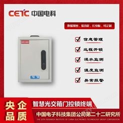 中国电科 智慧光交箱 工业商用智能箱体门控管理系统