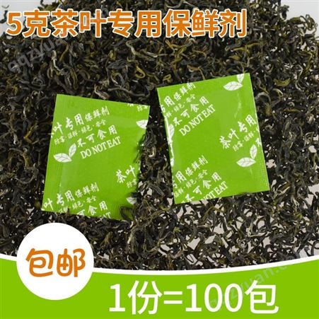 5克g茶叶专用保鲜剂 小包食品脱氧剂100包果茶花茶绿茶除湿干燥剂