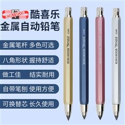 捷克KOH-I-NOOR酷喜乐5430 5.6mm金属粗芯自动铅笔 绘图笔 手绘画