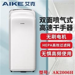艾克自动感应干手机卫生间商用挂墙式干手器AK2006H