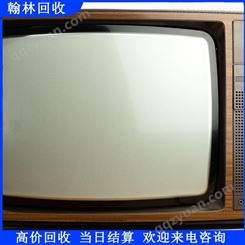 翰林 电视机回收 性能高 输入延迟 收购二手家电