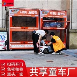 上海共享童车 共享童车智能柜厂家排名 广东共享童车代理 西安彩虹鸭共享童车 易玩车合作运营 免费投放