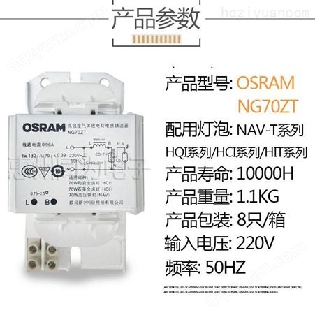 OSRAM欧司朗 NG70ZT高强度气体放电灯阻抗式电感镇流器金卤灯