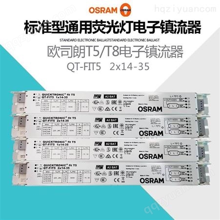 OSRAM欧司朗 QT-FIT5 2x14-35 T5标准型荧光灯电子镇流器