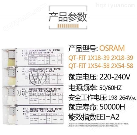 欧司朗电子镇流器QT-FIT5 2x14-35