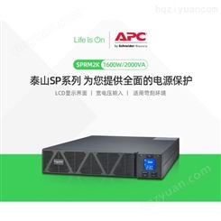 施耐德APC SPRM2K 1.6kW/2kVA在线式机架式UPS不间断电源内置电池