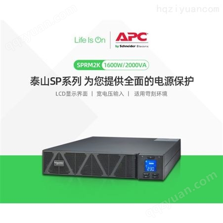 SPRM1K施耐德APC SPRM2K 1.6kW/2kVA在线式机架式UPS不间断电源内置电池